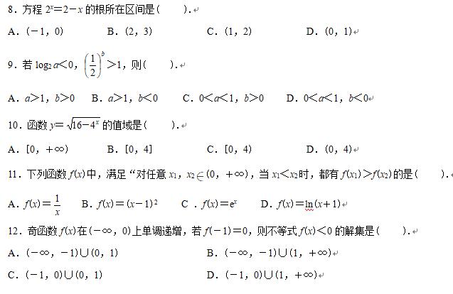 高中数学：必修1综合测试卷（含答案）