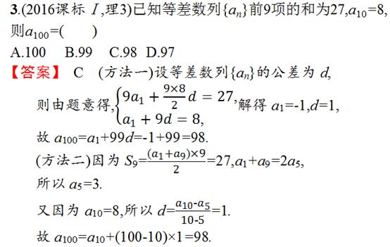 高考必考点：致敬“数学王子”——等差数列