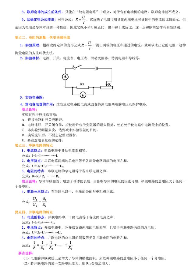 中考物理总复习冲刺：欧姆定律详细解析