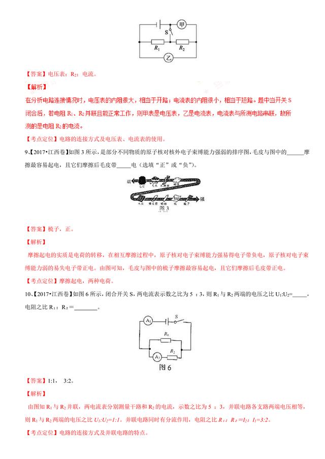 2017中考物理试题汇编与解析：电路电压电流电阻（超全18页）