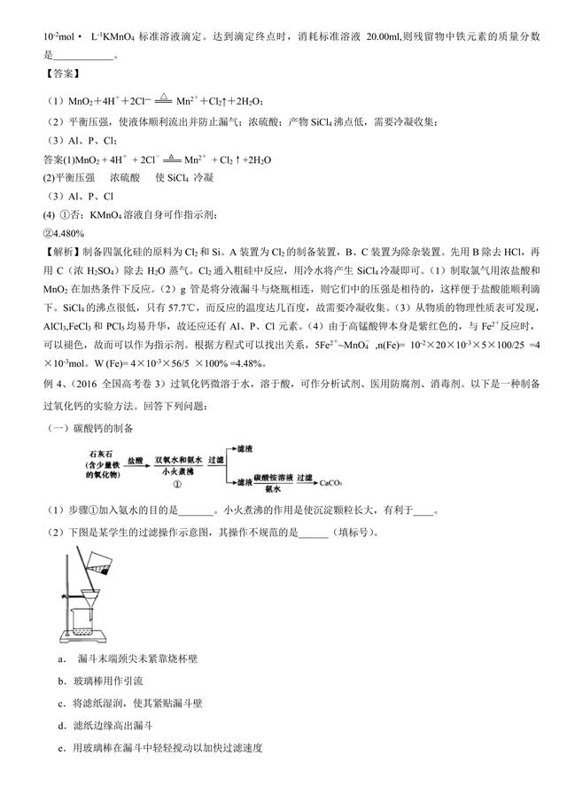 高考化学总复习冲刺：制备实验设计与评价详细解析