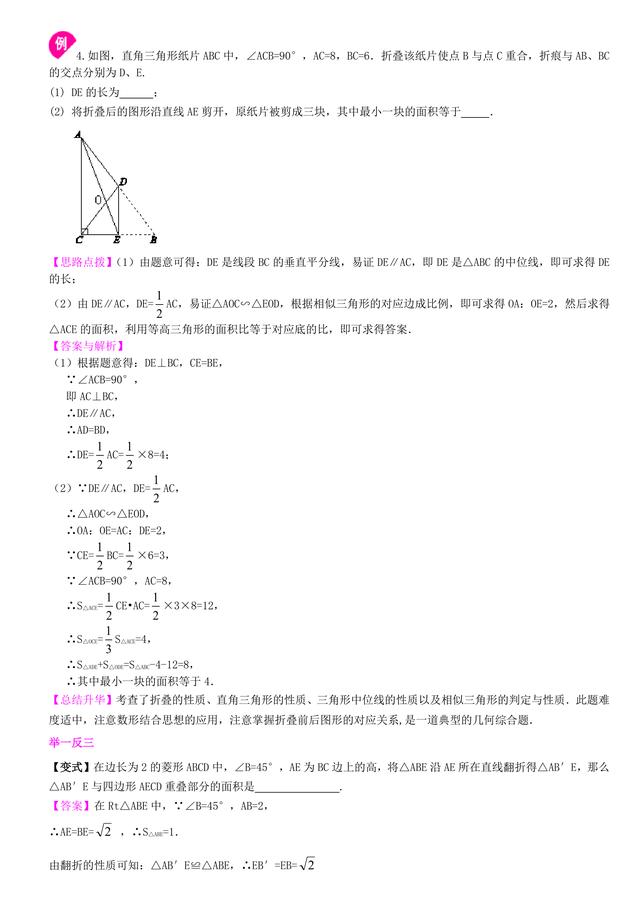 中考数学总复习冲刺：几何综合问题详细解析