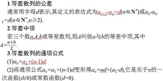 高考必考点：致敬“数学王子”——等差数列