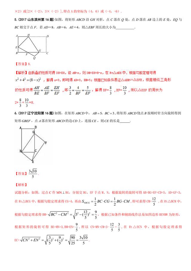 2017中考数学汇编与解析：操作性问题（超全12页）