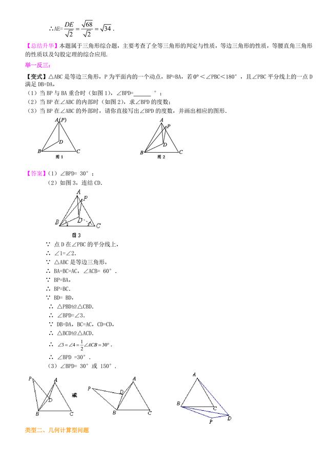 中考数学总复习冲刺：几何综合问题详细解析