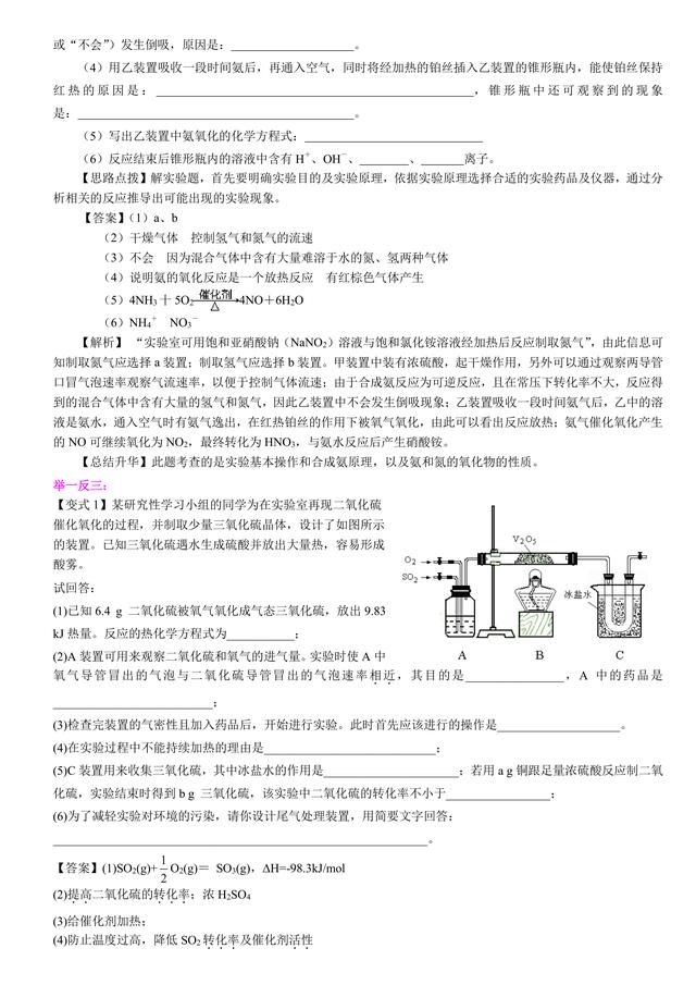 高考化学总复习冲刺：制备实验设计与评价详细解析