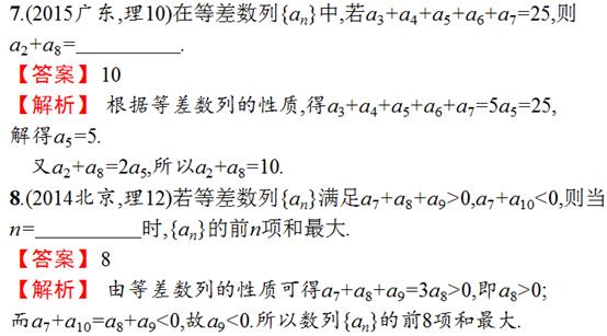 高考必考点：致敬“数学王子”——等差数列