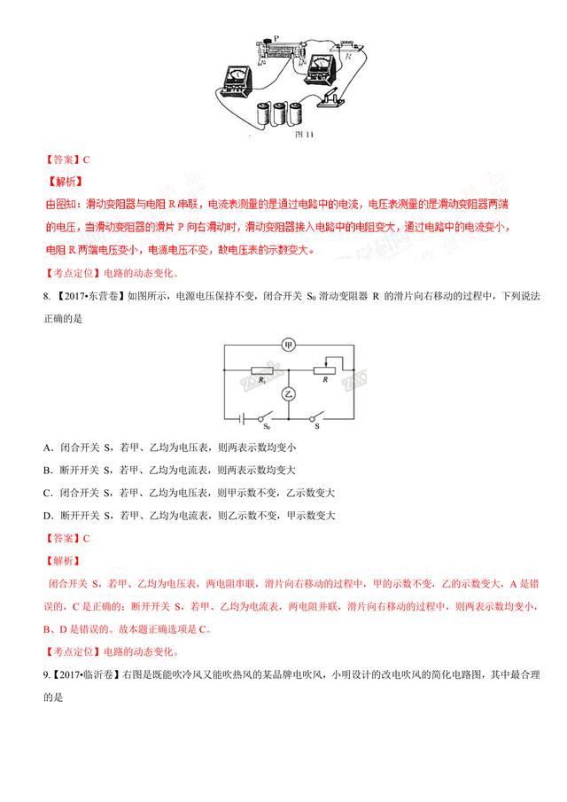 2017中考物理试题汇编与解析：电路电压电流电阻（超全18页）