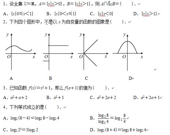 高中数学：必修1综合测试卷（含答案）