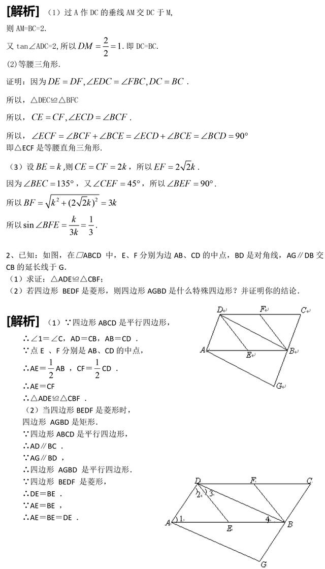 中考数学专题复习几何证明压轴题（含答案解析）