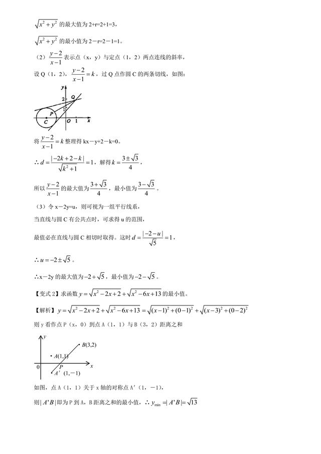 高考数学总复习冲刺：数形结合的思想解题详细解析