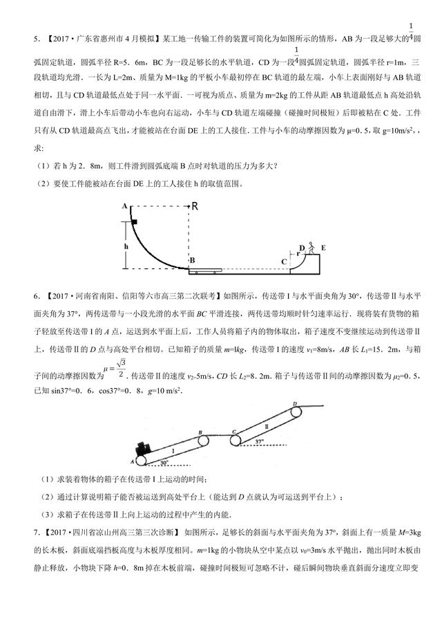 考考自己：2017高考物理力与运动计算题原题汇编，看你会多少？