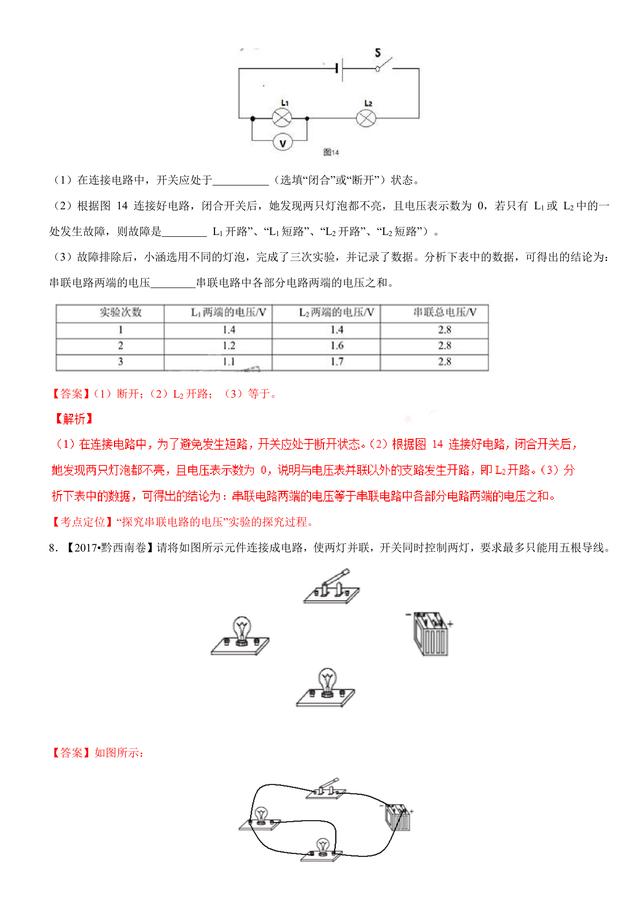 2017中考物理试题汇编与解析：电路电压电流电阻（超全18页）