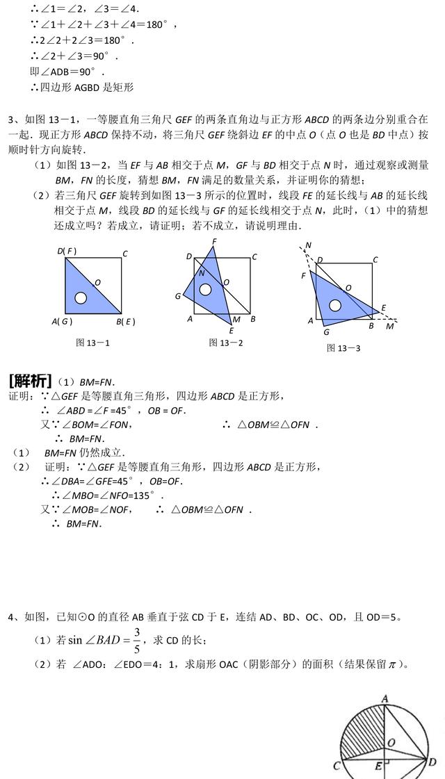 中考数学专题复习几何证明压轴题（含答案解析）