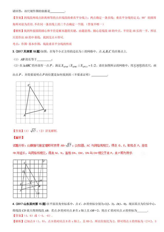 2017中考数学汇编与解析：操作性问题（超全12页）