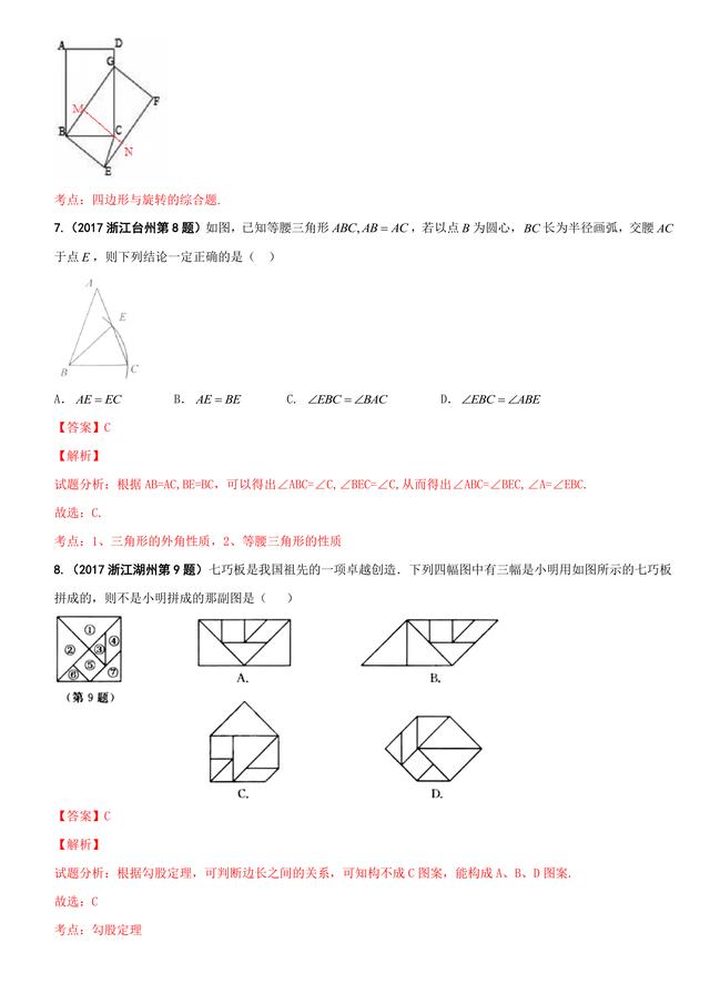 2017中考数学汇编与解析：操作性问题（超全12页）