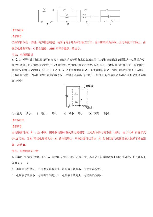 2017中考物理试题汇编与解析：电路电压电流电阻（超全18页）