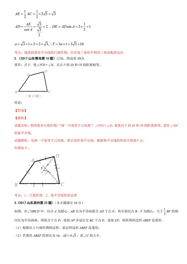 2017中考数学汇编与解析：操作性问题（超全12页）