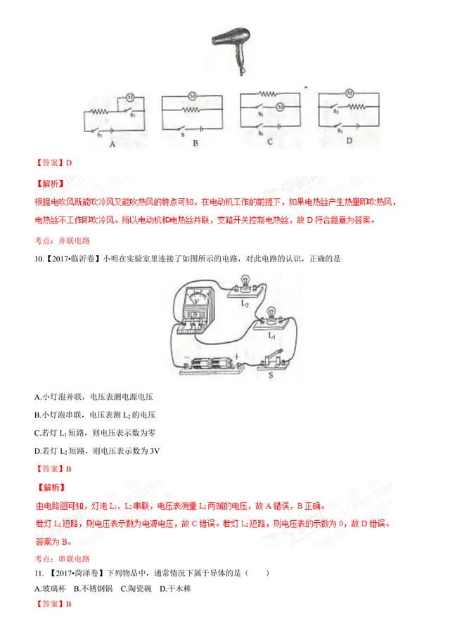 2017中考物理试题汇编与解析：电路电压电流电阻（超全18页）