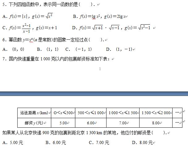 高中数学：必修1综合测试卷（含答案）