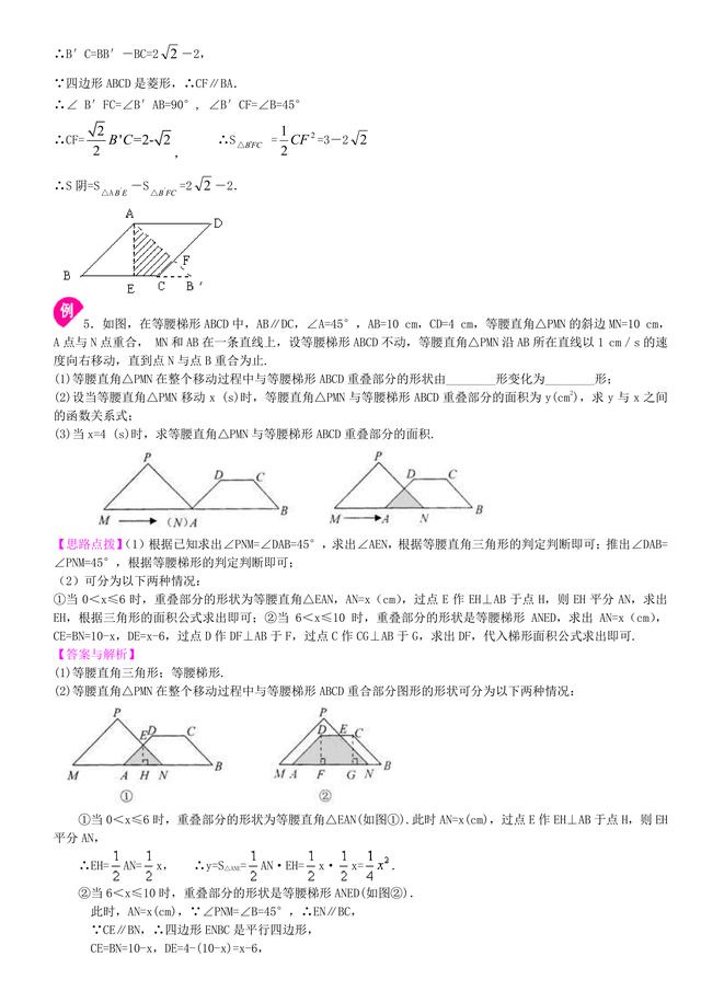 中考数学总复习冲刺：几何综合问题详细解析