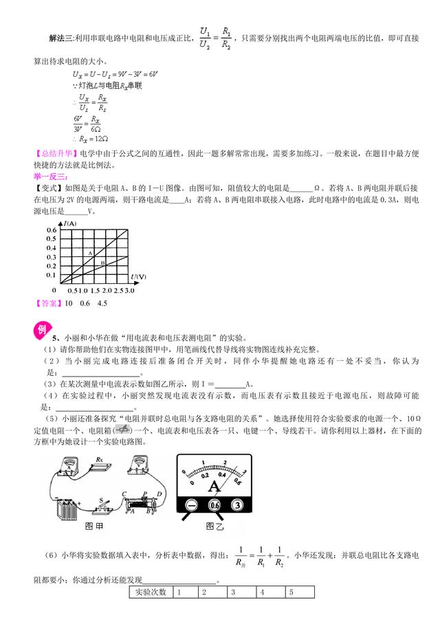 中考物理总复习冲刺：欧姆定律详细解析