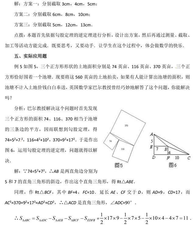 中考数学复习指导：勾股定理中的常见题型例析，要掌握！