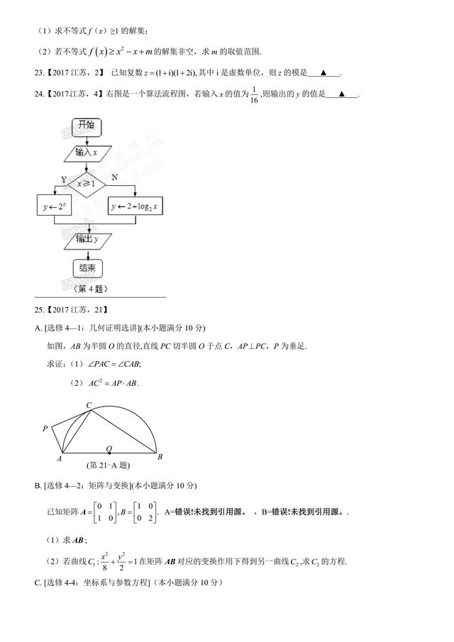 考考自己：2017高考数学复数算法选修极坐标原题汇编看你会多少？