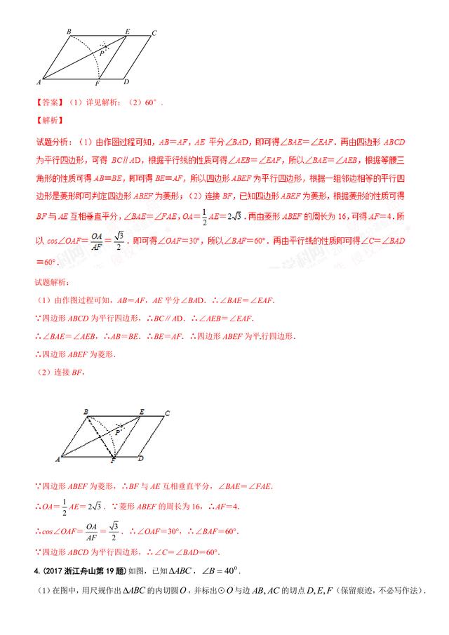 2017中考数学汇编与解析：操作性问题（超全12页）