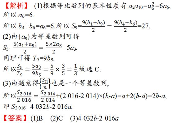 高考必考点：致敬“数学王子”——等差数列