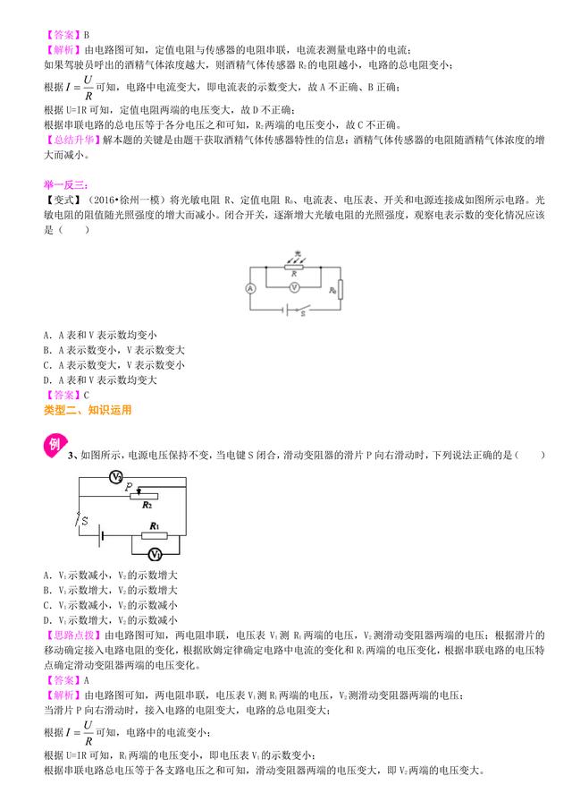 中考物理总复习冲刺：欧姆定律详细解析