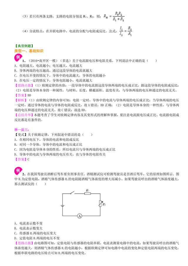 中考物理总复习冲刺：欧姆定律详细解析