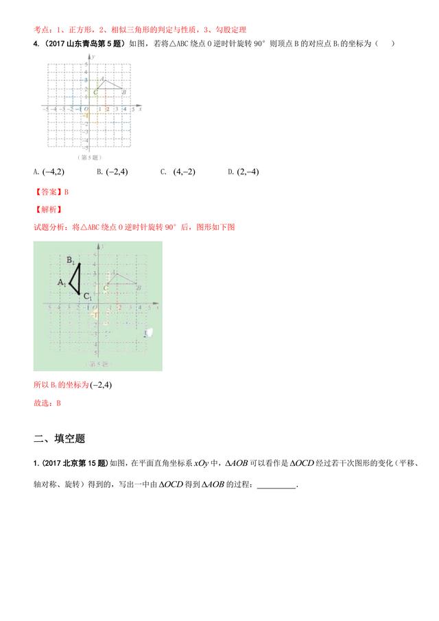 2017中考数学汇编与解析：操作性问题（超全12页）