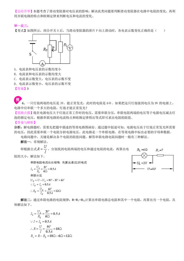 中考物理总复习冲刺：欧姆定律详细解析