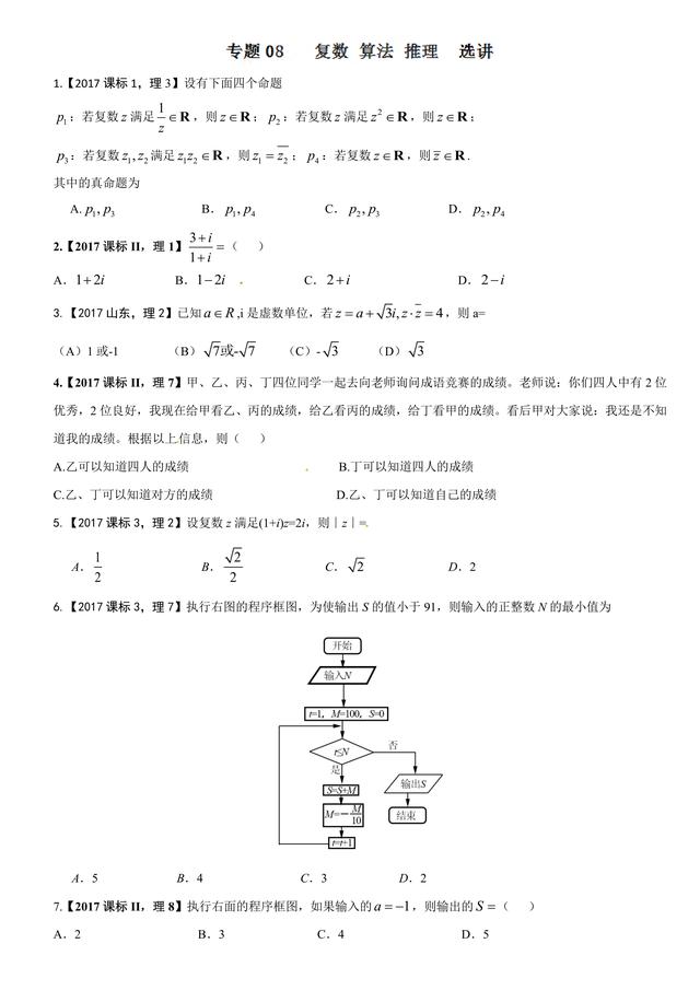 考考自己：2017高考数学复数算法选修极坐标原题汇编看你会多少？