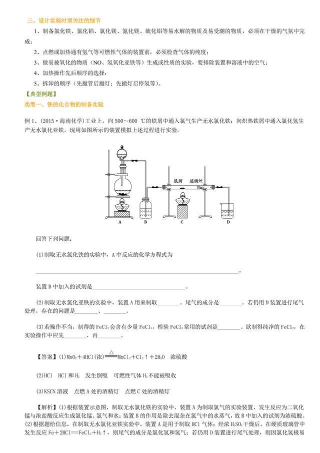 高考化学总复习冲刺：制备实验设计与评价详细解析