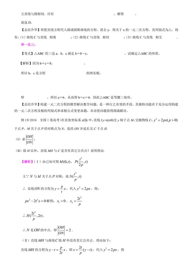 高考数学总复习冲刺：函数与方程的思想解题详细解析