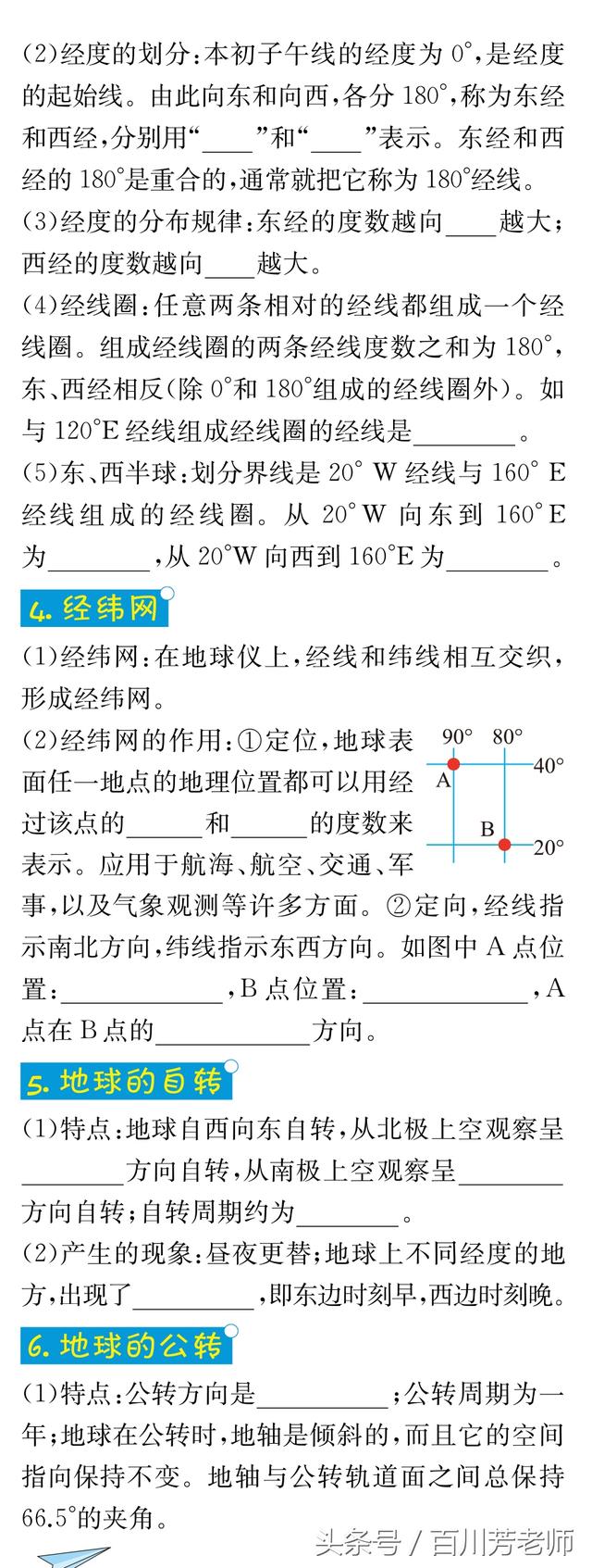 人教版地理7年级上册35个常考知识点速记（附参考答案）