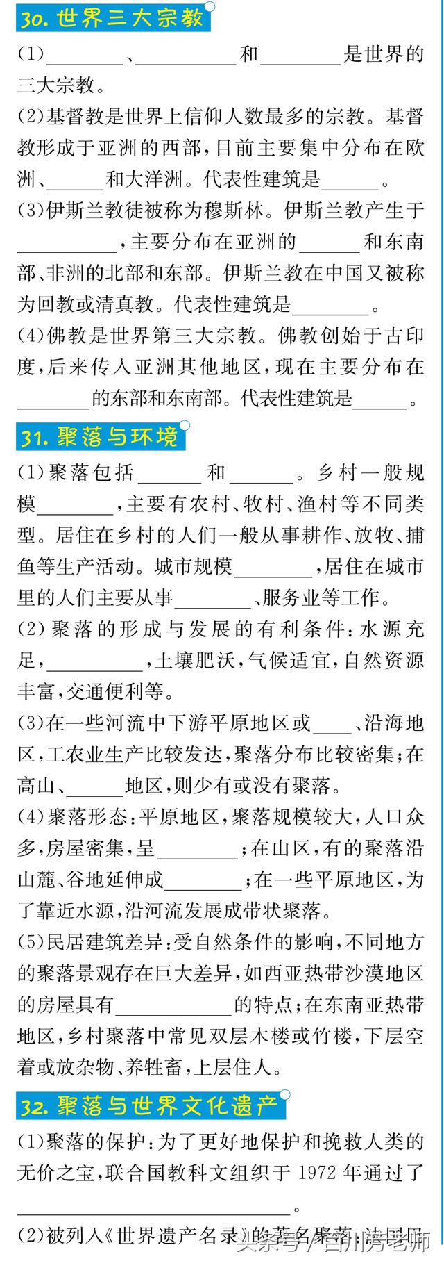 人教版地理7年级上册35个常考知识点速记（附参考答案）