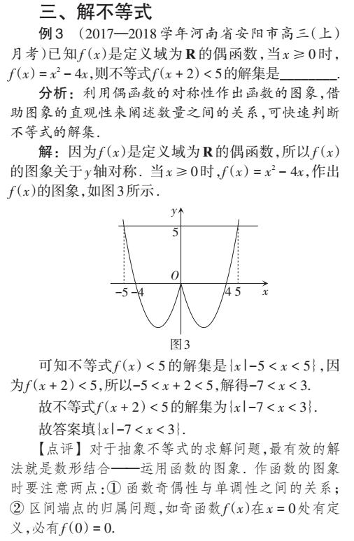 解题技巧｜如何运用函数的图象解题？