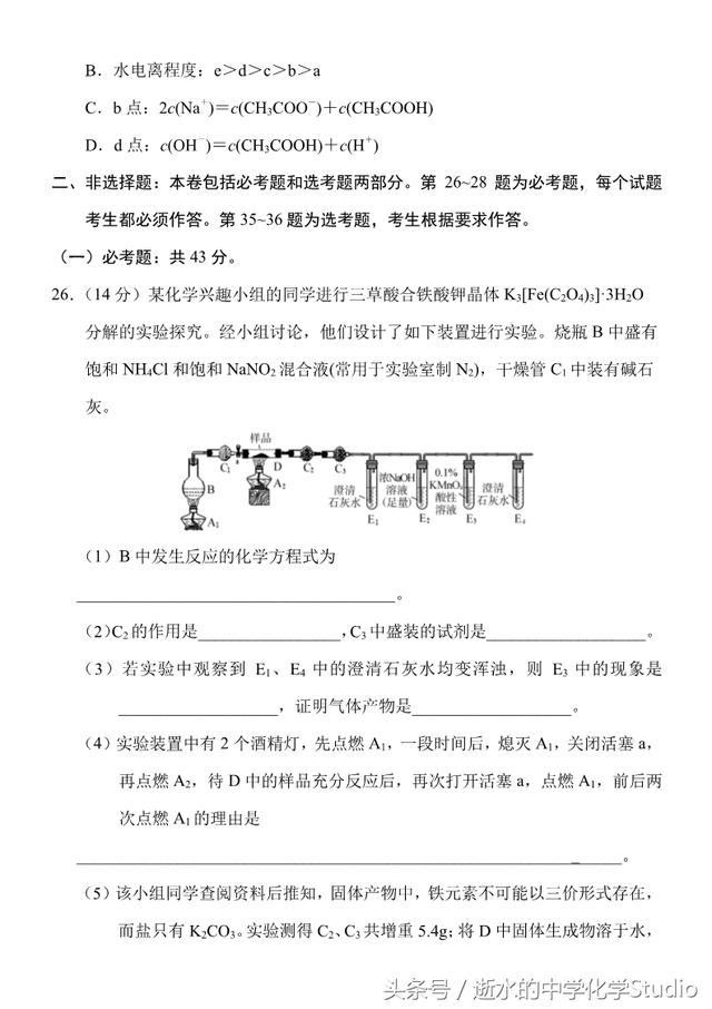 2018年高考化学押题模拟试卷（4）