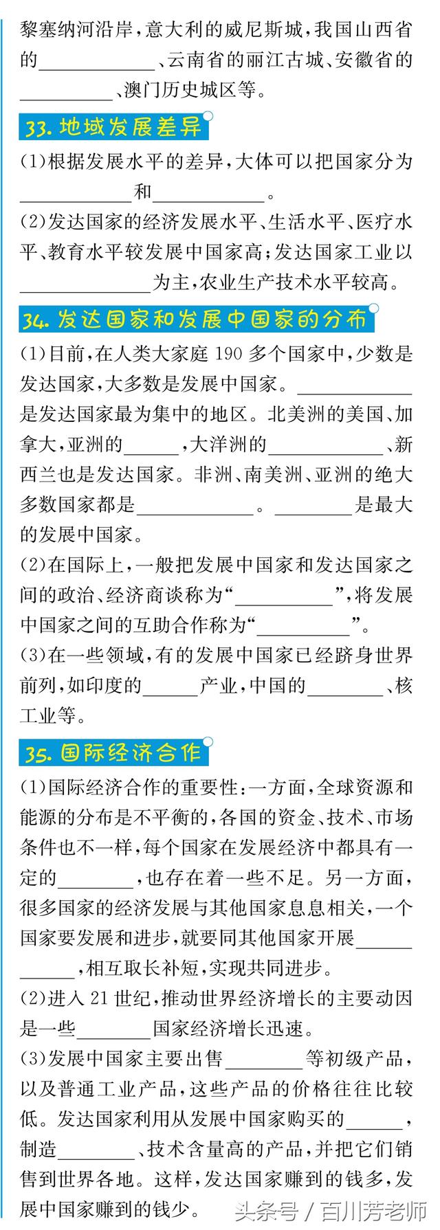 人教版地理7年级上册35个常考知识点速记（附参考答案）