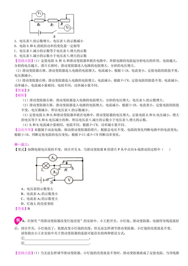 中考物理总复习冲刺：电压电阻详细解析