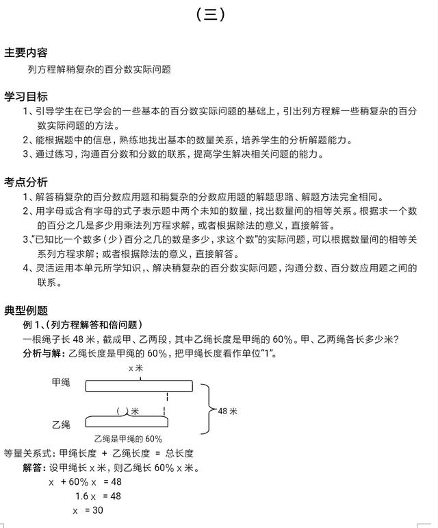 小升初数学总复习分类讲解及训练（三）升学考试就这些题型