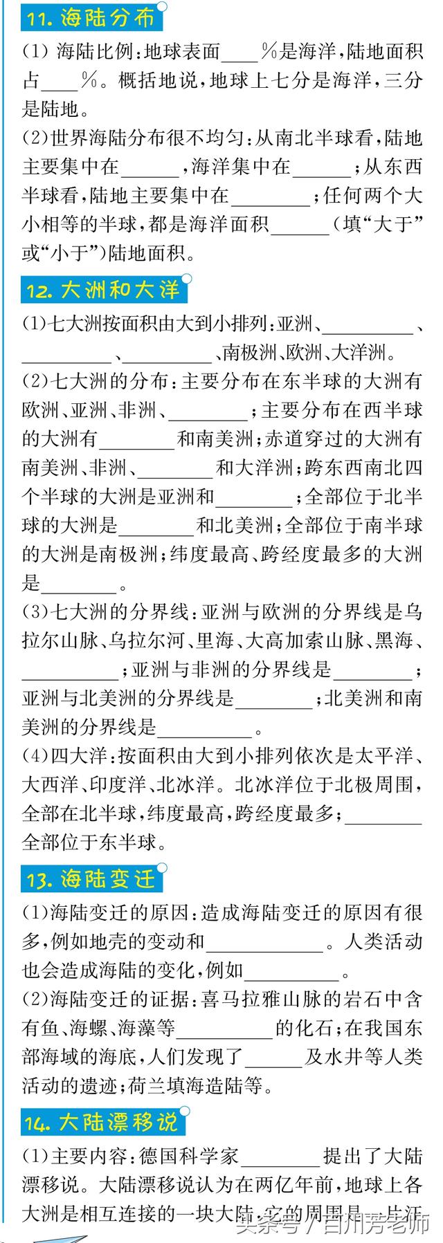 人教版地理7年级上册35个常考知识点速记（附参考答案）