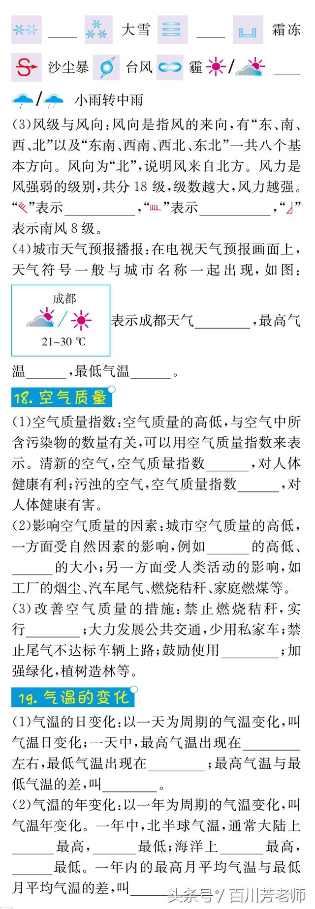 人教版地理7年级上册35个常考知识点速记（附参考答案）