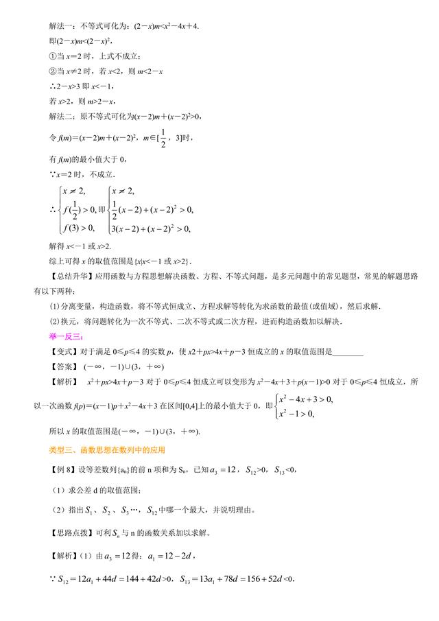 高考数学总复习冲刺：函数与方程的思想解题详细解析