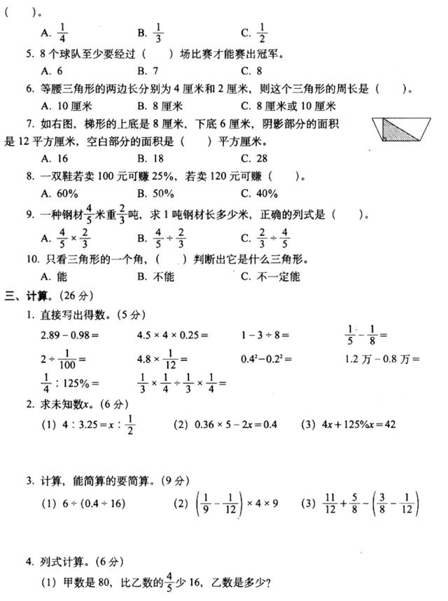 人教版六年级数学毕业升学考试（市统考真题）题果然不简单