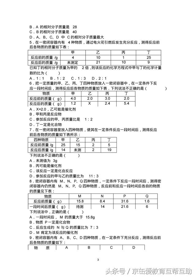 高考化学计算题型汇总，化学不用怕