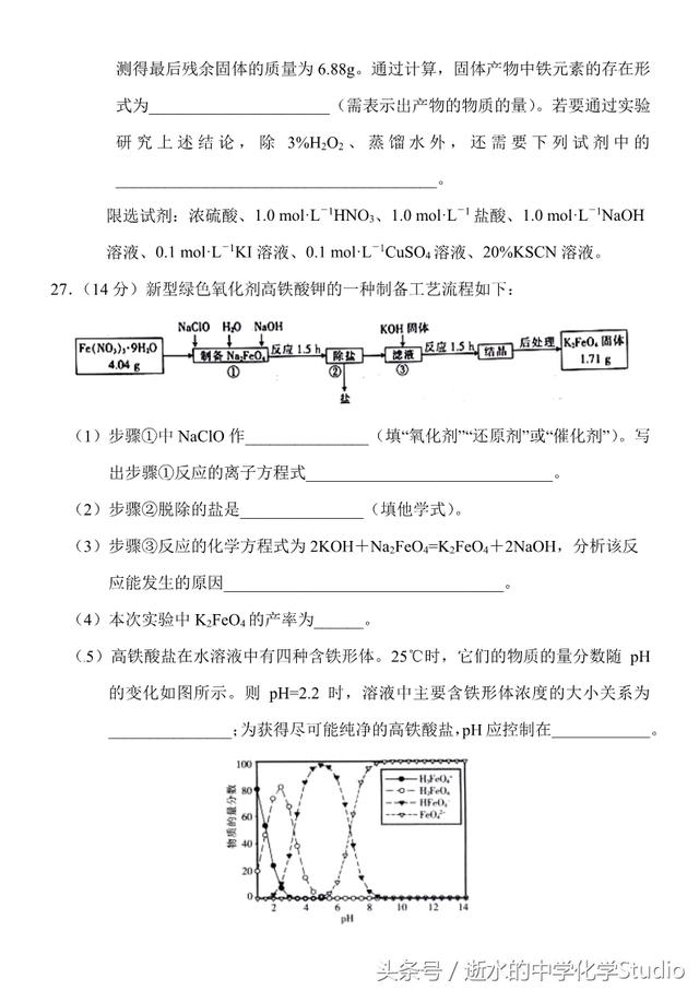 2018年高考化学押题模拟试卷（4）